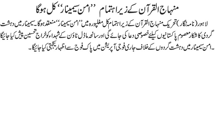 Minhaj-ul-Quran  Print Media CoverageDAILY JAHAN E PAKISTSAN PAGE 4